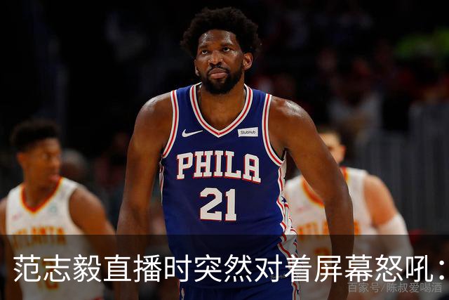 范志毅直播时突然对着屏幕怒吼：你们这帮人懂个球！董路带的这帮12岁孩子，在意大利踢了7场，全胜夺冠，点球干掉英超埃弗顿梯队，创造了亚洲球队的历史。回国后，等来的不是鲜花，而是铺天盖地的“业余炒作”、“博热度”。有人扒出董路九年自掏腰包5800万搞青训，不收钱、不签合同，就带孩子去海外踢90...